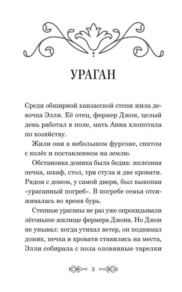 Burvis Smaragda pilsētas
